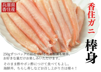 12 20までに入金確認で年内発送いたします！ 250g×3パック 解凍も簡単 お好きな量だけカニ身が楽しめます そのまま酢やポン酢につけて食べる ご飯の上にのせて海鮮丼  紅ズワイガニ カニ かに 兵庫県 香美町 香住 カニ 甲羅盛り ハマダセイ 51-11