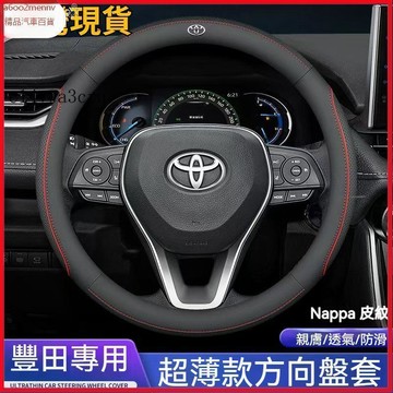 把套 方向盤套 【方向盤套】TOYOT方向盤皮套 真皮方向盤套 RAV4 WISH VIOS CHR Altis Yar