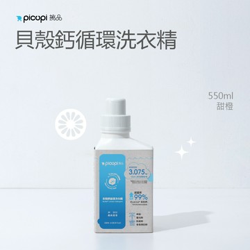 貝殼鈣循環洗衣精/甜橙/550ml