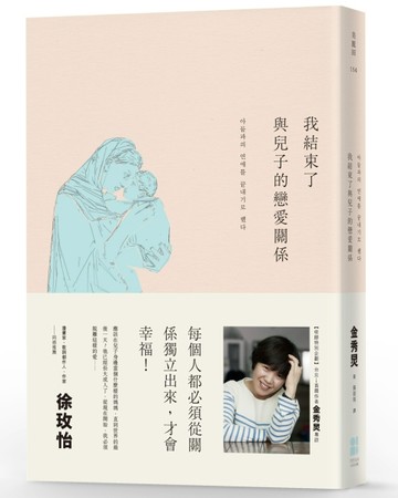 我結束了與兒子的戀愛關係【二手書_普通】TAAZE讀冊生活