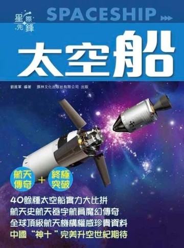 太空船[二手書_良好]