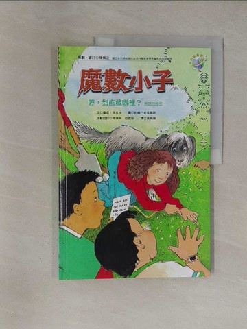 【書寶二手書T1／少年童書_ZBR】哼.到底藏哪裡-解題的秘密_瓊安.克洛林