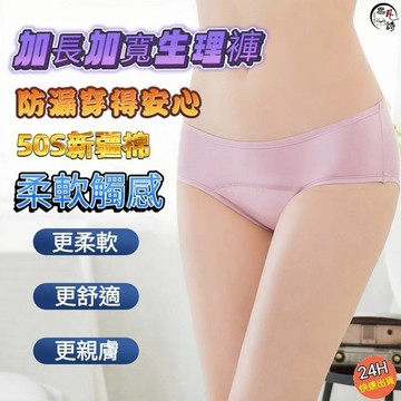 褲公主 生理褲 大尺碼 棉花糖女孩 抗菌 女生 中低腰生理褲 生理褲 純棉生理褲 無痕生理褲 生理期內褲 月經褲652