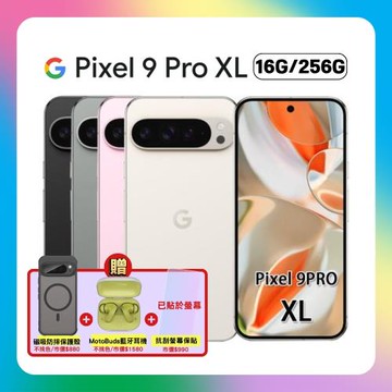 Google Pixel 9 Pro XL (16G/256G) 6.8 吋旗艦 AI 手機 (認證福利品) ▼贈三豪禮
