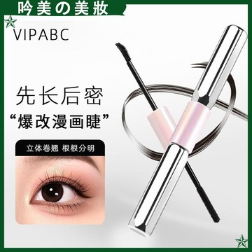 三資堂同款🔥 VIPABC雙頭睫毛膏！新款 濃密卷翹 防水 持久纖長 不暈染 新手必備 太陽花 睫毛膏 根根分明 化妝品