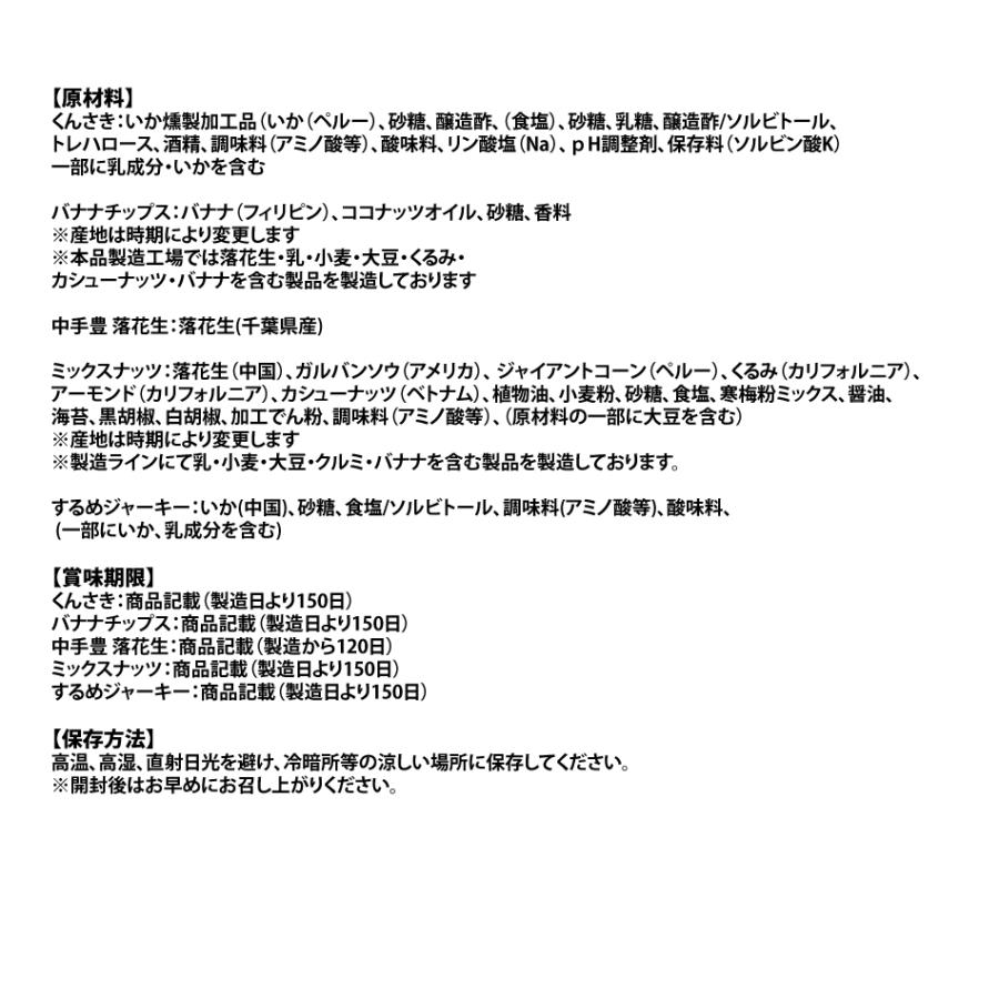 超得クーポン配布中 おつまみ 珍味  5種セット 江戸商人満腹箱 福袋 やわらかくんさき バナナチップス 落花生 ピーナッツ ミックスナッツ するめー 年末年始