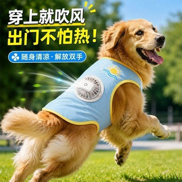 👍特價狂潮👍寵物 風扇 衣】狗狗夏季可拆卸 風扇 背心戶外 防曬 透氣降溫寵物服飾