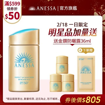 ANESSA 安耐曬 金鑽高效防曬露NA 5X版【watashi+資生堂官方店】防曬乳