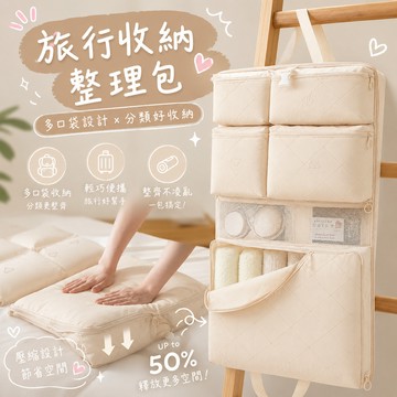 【芽米栗】最快隔日到 六合一旅行袋 旅行收納袋 旅行袋 行李收納袋 旅行壓縮袋 旅行壓縮包 旅行包 行李包 手提行李袋