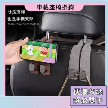 車載座椅掛鉤 車用掛鉤 汽車掛鉤 車用掛勾 副駕駛掛鉤 汽車掛勾 車上掛勾 收納掛鉤 椅背掛鉤 椅背掛勾 車子掛鉤