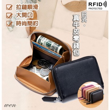 【台灣現貨】 日式 大開口 拉鍊 零錢包 防盜 rfid 卡包 信用卡夾 高CP值零錢包卡夾 硬幣包 鑰匙包