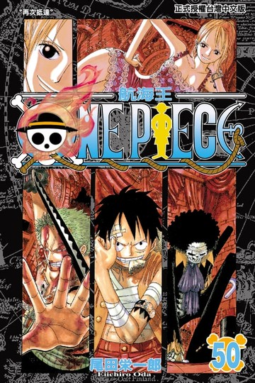 【電子書】ONE PIECE～航海王～ (50)