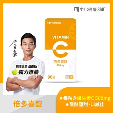 【中化健康360】倍多喜錠C500 (90錠/瓶)【綠洲藥局】