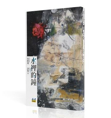 水裡的鐘[二手書_良好]
