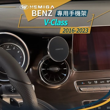 v250d V-Class v250 手機架 16-2023 v220d v220 v系列 汽車手機架 賓士