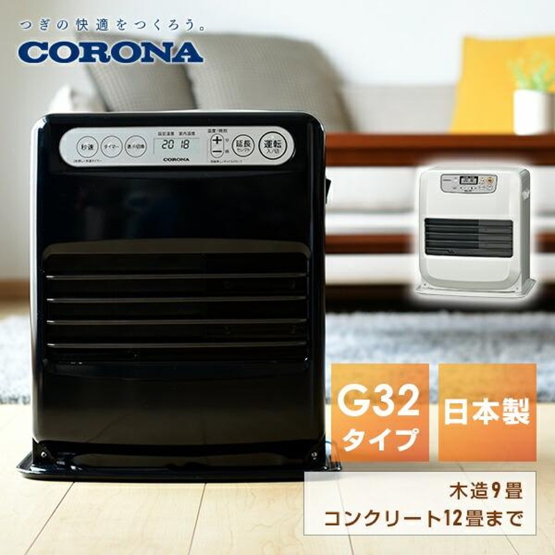 期間限定で特別価格 新品未開封CORONA FH-G3222Y W 石油ファンヒーター