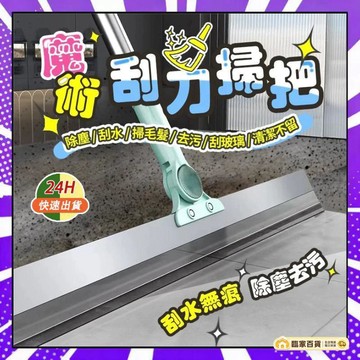 🌻全店隔日達🌻魔術刮刀掃把 掃把 矽膠拖把 刮地掃把 拖把浴室 矽膠刮水板 推水器 浴室 刮水 刮板刷 硅膠拖把刮板