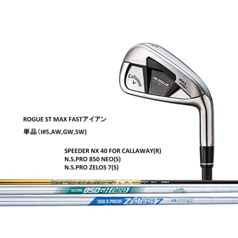 Callaway キャロウェイ 2022 ROGUE ST MAX FAST ローグ ST マックスファスト アイアン 5本セット(#6-Pw) N.S.PRO 850GH neo (S) NS850ネオ /GH11947