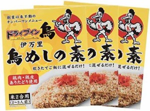 鳥めしの素 ご飯の素 130g ×3個