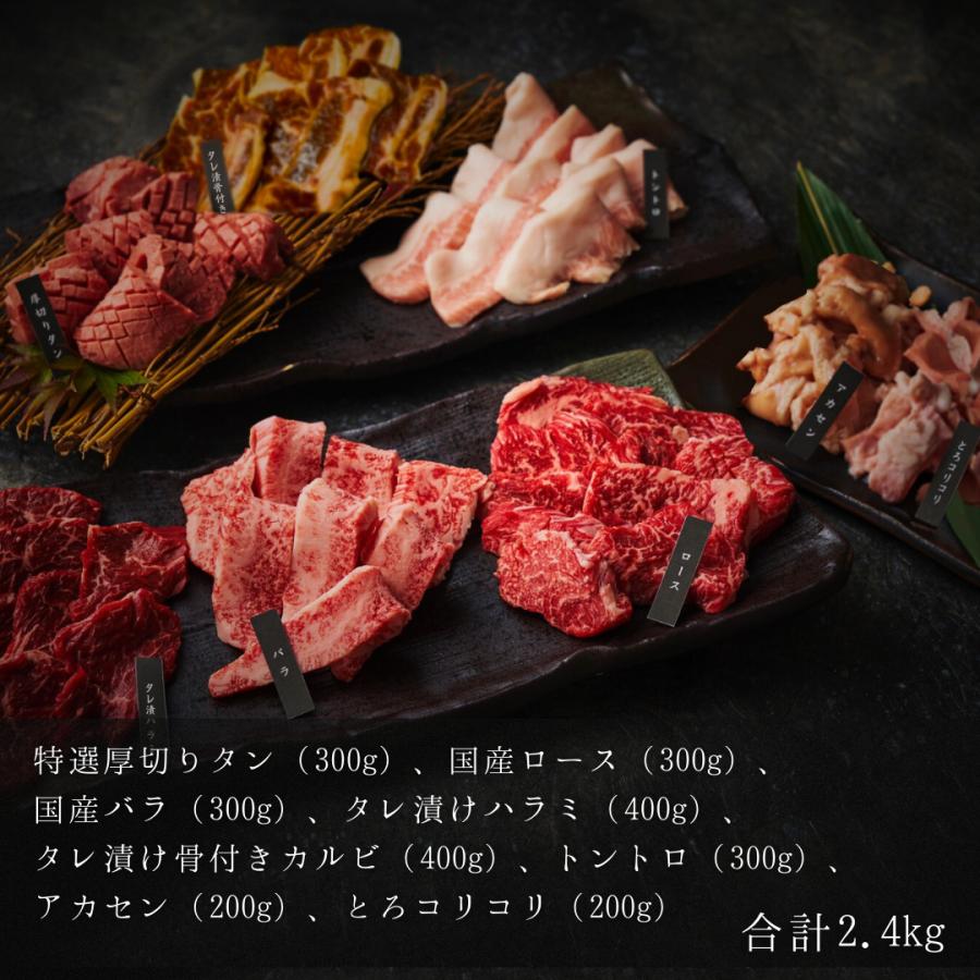 焼肉セット 肉 ギフト 焼肉（ バラエティ セット 2.4kg 4種類のタレ付き）焼肉ギフトセット お取り寄せ グルメ 老舗 焼肉白雲台