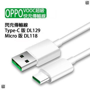 [樂瘋]出清 OPPO 原廠配件 盒裝 傳輸線 充電線 安卓 Micro 有線耳機 3.5mm