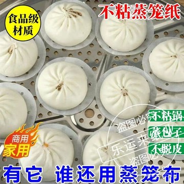 🔥臺灣出貨🔥一次性蒸籠紙防粘豆包大包專用布家用蒸餃子蒸籠墊食品級包子墊子
