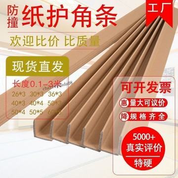 臺灣出貨 可開收據 硬紙護角條護牆角裝修瓷磚陽角保護條直角收邊條打包裝紙箱防撞條
