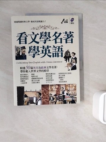 【書寶二手書T6／語言學習_ZY7】看文學名著學英語_王琳詔總編輯