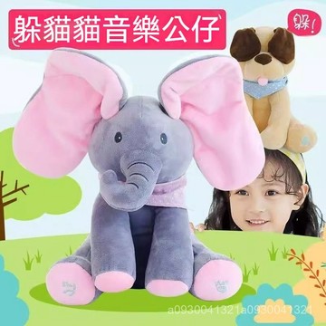 【音樂公仔】躲貓貓大象 躲貓貓會說話 會動的電動毛絨玩具 安撫小象 兒童玩具 益智玩具 早敎兒歌扇耳朵大象擡頭訓練玩具