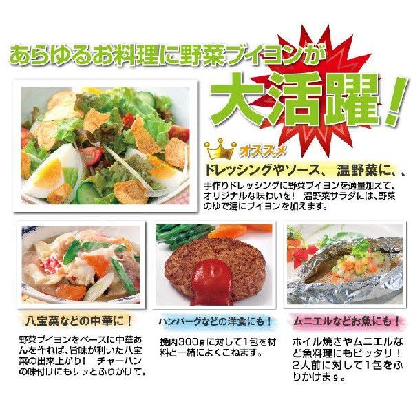 野菜ブイヨン 8包入×20