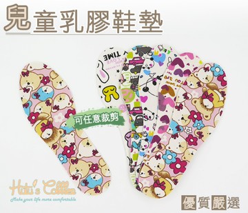兒童鞋墊． 3mm兒童乳膠鞋墊 全墊．1雙【鞋鞋俱樂部】【906-C48】不挑款 單一尺碼