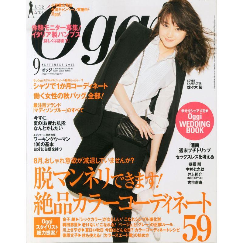 Oggi(オッジ) 2015年 09 月号 雑誌