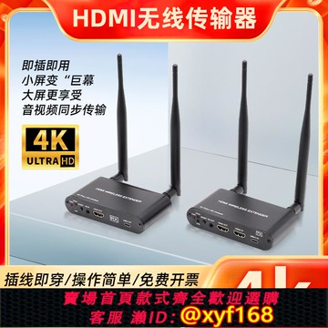 {可打統編 保固一年}4KHDMI無線傳輸器200米高清投屏電腦連電視投影儀延長收發器穿墻