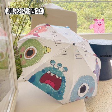 防曬雨具 雨傘 全自動ins風小怪獸太陽傘晴雨兩用防曬防紫外線遮陽傘黑膠折疊傘