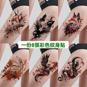 免運優選下殺💯8款彩色紋身貼女 持久防水仿真高級感遮疤痕狐狸鳳凰大腿花臂圖案