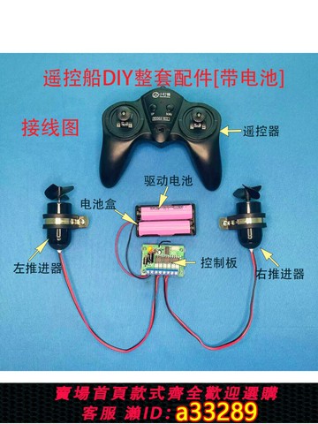 {可打統編 超低價}遙控船推進器水下電機整套裝備DIY模玩