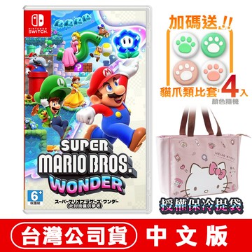 NS Switch 超級瑪利歐兄弟 驚奇 -中文版