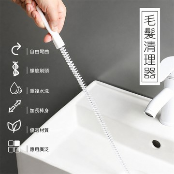 水管疏通器 下水道疏通器 管道疏通器 水槽疏通器 通管器 通管條 毛髮疏通器 管道疏通刷 排水管毛刷