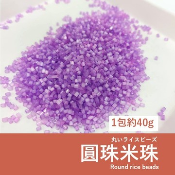 【發票+隔日達】圓柱米珠 圓柱米珠 40g 琉璃米珠 手作手鍊飾品配件 DIY手工藝材料 1.8mm 孔徑