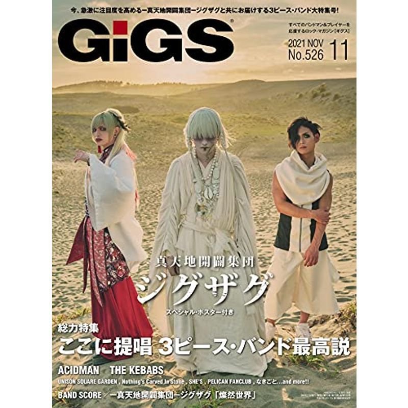 GiGS (ギグス) 2021年 11月号