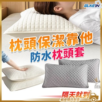 【防水透氣枕套】防水枕頭套 枕頭套 枕頭巾 枕套 現貨 枕頭保潔墊 拉鍊枕頭套 防水枕套 純棉枕套 枕頭保護套 透氣枕套