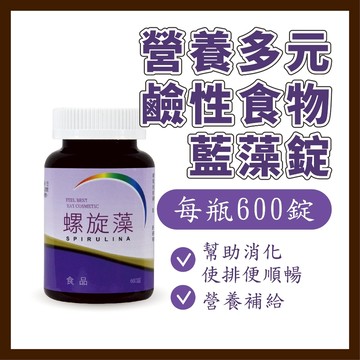 【御松田】螺旋藻錠(600錠/1瓶) 保健 保健食品 營養品  機能性食品 素食 螺旋藻 藍藻 藍藻粉