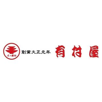 お歳暮 冬ギフト 有村屋 本場さつま揚げ詰合せ IT-8154 送料無料