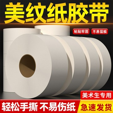 💥免運！🌈臺灣有貨💥美紋紙膠帶美術生專用皺紋紙貼墻不易傷墻留膠結婚節日裝飾裝修