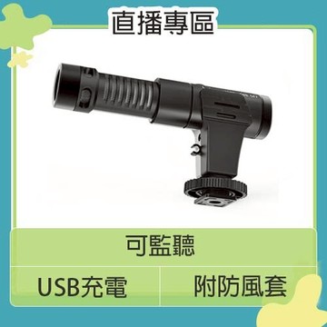 MAMEN 慢門 MIC-07 (相機.手機) 超心形 指向 麥克風 USB充電 可監聽 MIC07 錄音 收音 直播 遠距 視訊