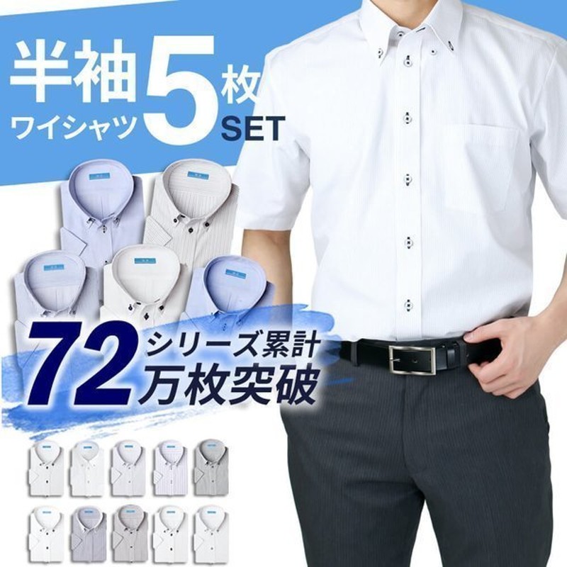 ワイシャツ メンズ 半袖 セット 5枚 Yシャツ ビジネス シャツ ボタンダウン レギュラー 送料無料 Sa02 宅配便のみ 通販 Lineポイント最大0 5 Get Lineショッピング