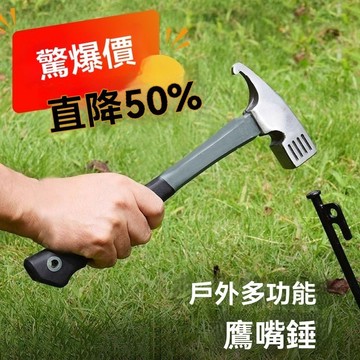 💕 臺灣出貨現貨 +帳篷戶外錘  地釘錘 地釘槌 營槌 營錘 鷹嘴錘 營釘錘 拔釘器 戶外地釘錘 營釘槌 槌子 錘子
