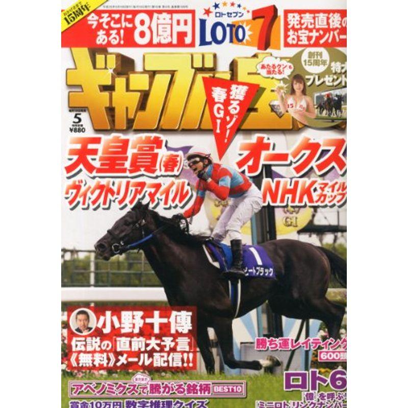 ギャンブル宝典 2013年 05月号 雑誌