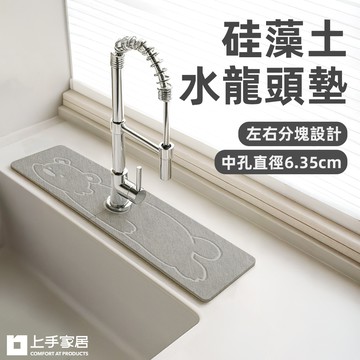 【上手家居】硅藻土水龍頭墊60*10cm 趴趴熊60x10cm(吸水墊/廚房吸水墊/珪藻土/流理台墊)