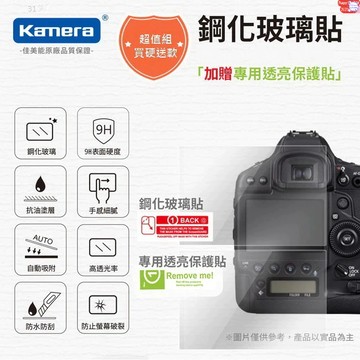 含發票☎️生活家 相機保護貼 適用 尼康 Nikon D750 佳美能 鋼化玻璃貼